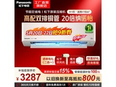 520京东Panasonic大1匹空调低至3097元