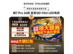 雷鸟鹤7 Pro 85英寸Mini LED电视