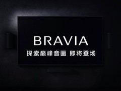 色彩巅峰回归，索尼电视&家庭影院新品发布会定档5月28日，618不二之选！