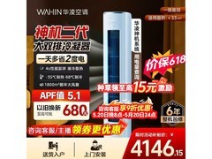 华凌神机二代大3匹空调钜惠