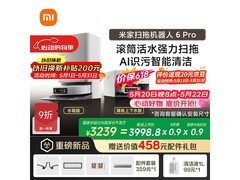 米家扫地机器人6Pro水箱版到手2926元