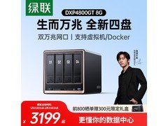 绿联DXP4800GT NAS预售，低至2659元