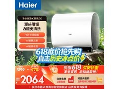海尔60L电热水器活动价低至1469元