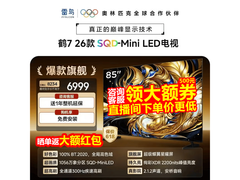 雷鸟鹤7 85英寸电视低至6333元