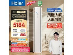 海尔3匹麦浪空调京东特惠低至4843元