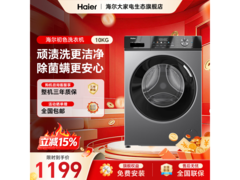 海尔初色洗衣机上新，到手低至 1051.45 元