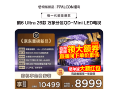 雷鸟98英寸电视京东特惠低至8033元