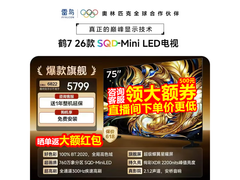 雷鸟鹤7 75英寸电视，低至5133元