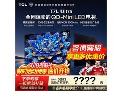 TCL 65T7L 65英寸4K高刷电视直降1976元