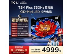 TCL T5M Plus 85英寸电视4470元