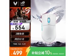 ROG龙鳞ACE合作版鼠标，到手仅494元