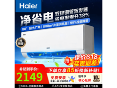 海尔KFR-35GW/E1-1空调直降1664元
