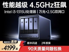 绿联私有云DXP4800Pro活动价低至3419.1