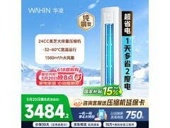 华凌3匹立柜空调，到手低至1903元