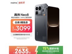 真我骁龙8手机京东特惠，低至2626元