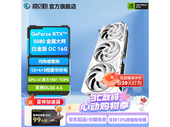 影驰RTX 5080显卡京东特惠低至8979元