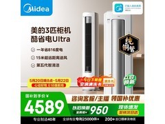 美的酷省电Ultra空调3匹钜惠
