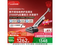 米家无线洗地机4 Pro京东特惠低至1247元