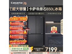 卡萨帝650L冰箱活动价低至7148元