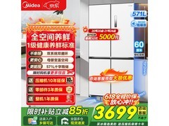 美的571冰箱双净化，到手仅3599元