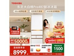 东芝大白桃Pro冰箱464L