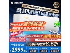 格力云锦Pro大1匹空调，到手低至2150元