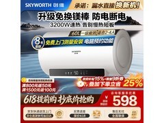 创维60L免换镁棒电热水器