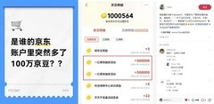 100万京豆已到账！京东果粉已实现0元购iPhone 17 Pro Max