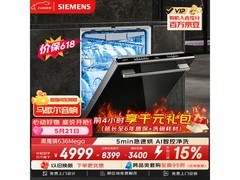 西门子黑魔镜洗碗机18套钜惠