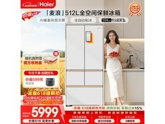 海尔麦浪Ultra冰箱512L直降2200元
