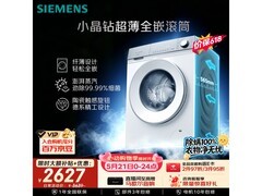 西门子滚筒洗衣机京东大促，低至2483元