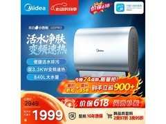 美的小西梅UDPRO热水器京东优惠低至1258元