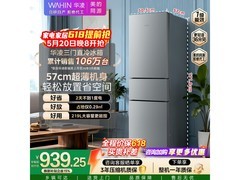 华凌HR-228T三门冰箱限时补贴