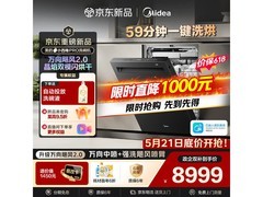 美的GX7尊享版洗碗机，优惠低至7548元