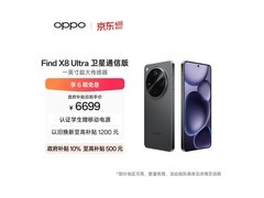 OPPO Find X8 Ultra星野黑版直降低至6028元