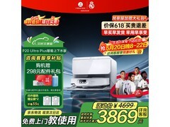 石头P20 Ultra Plus扫拖机