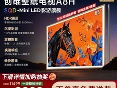创维A8H 85英寸电视直降1724元