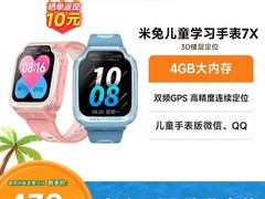 天猫促销！小米米兔儿童手表7X低至390元
