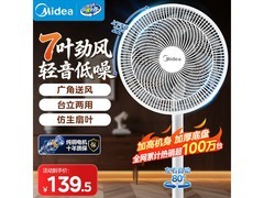 美的7叶落地扇SAF30AC，低至105元！