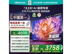 京东海信55E7N - PRO电视领券直降！