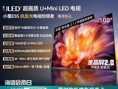 海信小墨100E5Q-PRO电视特惠