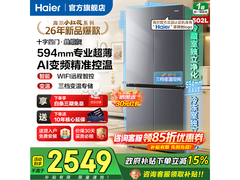 海尔小红花502L冰箱京东特惠来袭