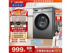 Leader TQG100 - B29S洗衣机满减折后988元