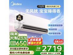 美的云朵二代空调大促，到手仅2476元