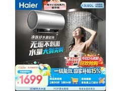 海尔60L电热水器京东特惠低至1466元