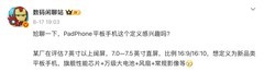 7英寸以上超大手机，是不是厂商的「没活硬整」？