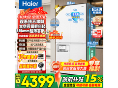 海尔502L风冷十字门冰箱，直降到手4704元