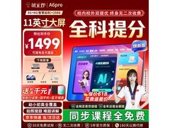 状元郎A6Pro学习机，低至1478元还赠5礼