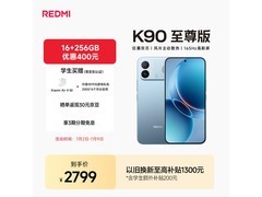 红米K90至尊版天际蓝直降749元
