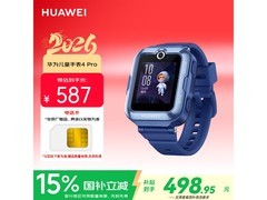 华为 4 Pro 4G 儿童智能手表大促，低至492元